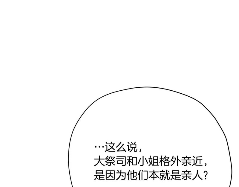 第84话 逐渐浮出水面的真相 第56页