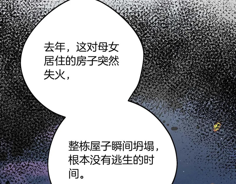 第84话 逐渐浮出水面的真相 第60页