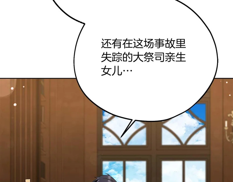 第84话 逐渐浮出水面的真相 第64页