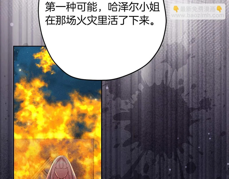 第84话 逐渐浮出水面的真相 第67页