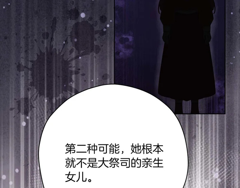第84话 逐渐浮出水面的真相 第69页