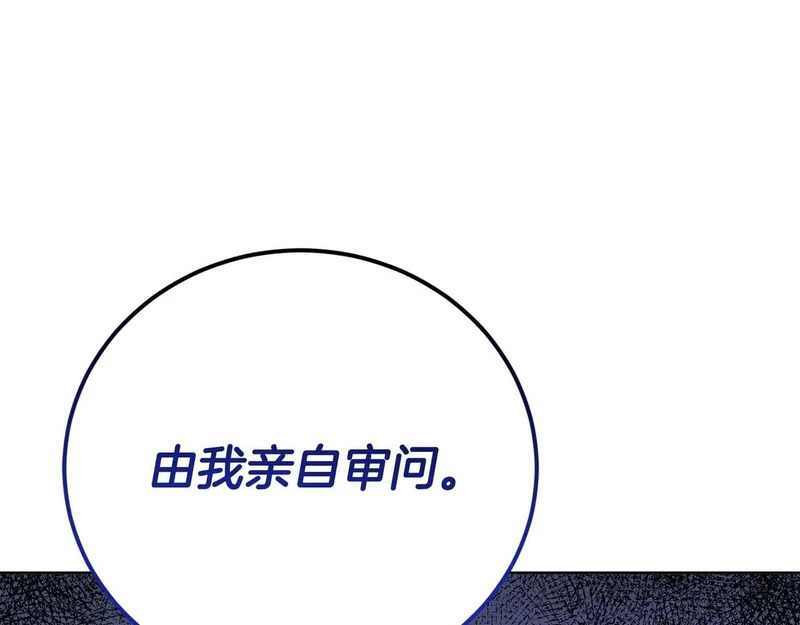 第84话 逐渐浮出水面的真相 第74页
