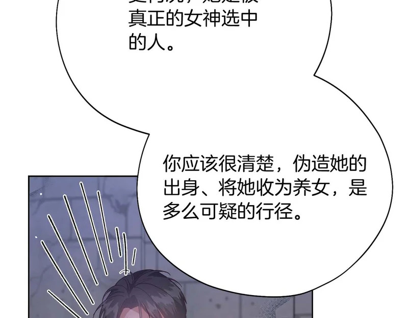 第84话 逐渐浮出水面的真相 第83页
