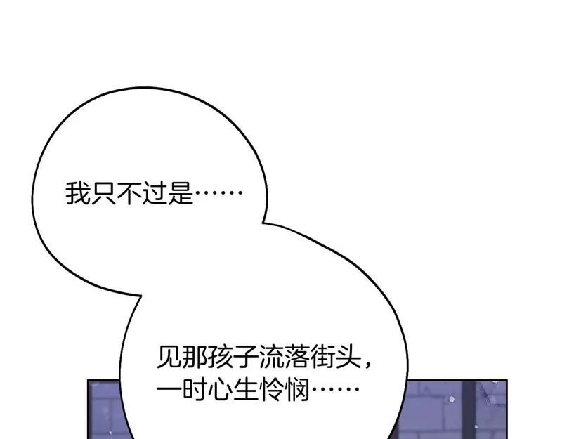 第84话 逐渐浮出水面的真相 第86页