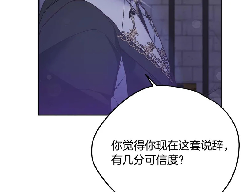第84话 逐渐浮出水面的真相 第88页