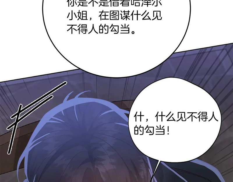 第84话 逐渐浮出水面的真相 第90页
