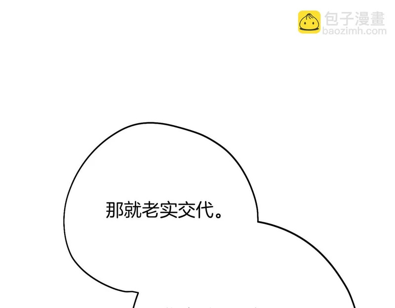 第84话 逐渐浮出水面的真相 第93页