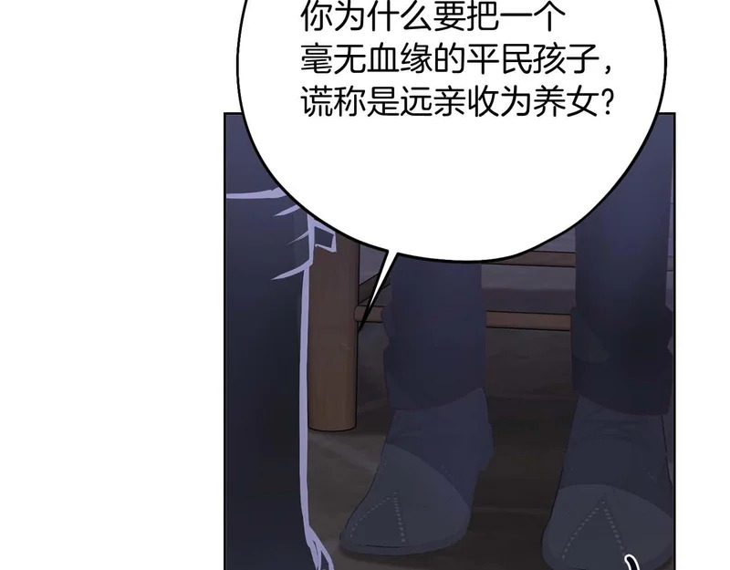第84话 逐渐浮出水面的真相 第94页