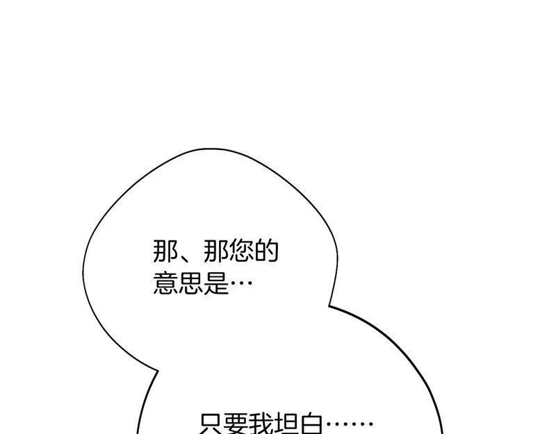 第84话 逐渐浮出水面的真相 第104页