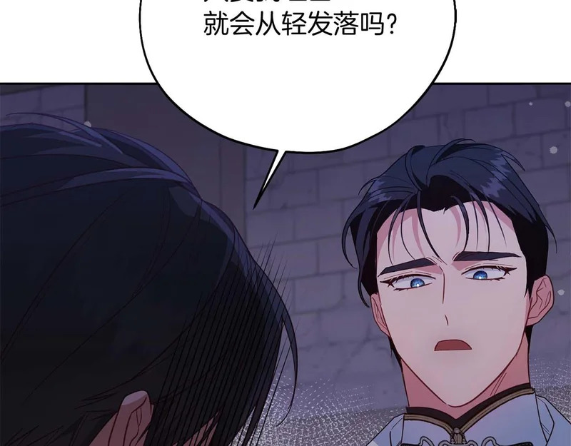 第84话 逐渐浮出水面的真相 第105页