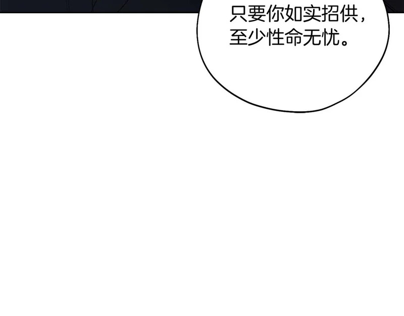 第84话 逐渐浮出水面的真相 第107页