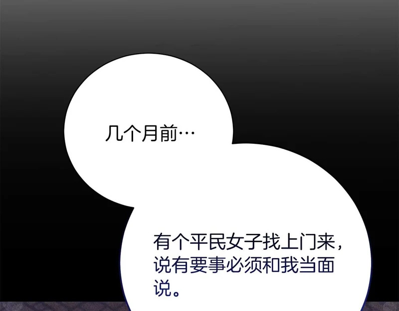 第84话 逐渐浮出水面的真相 第112页