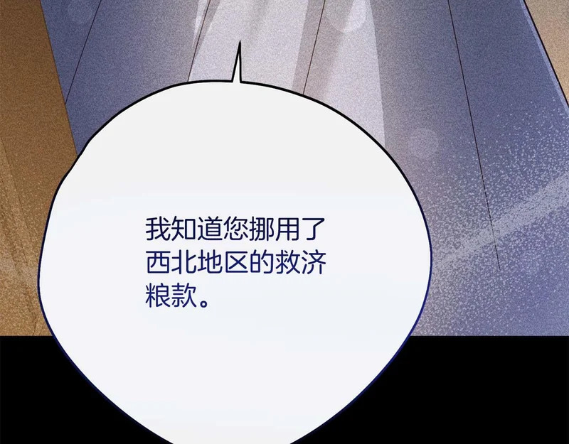 第84话 逐渐浮出水面的真相 第115页