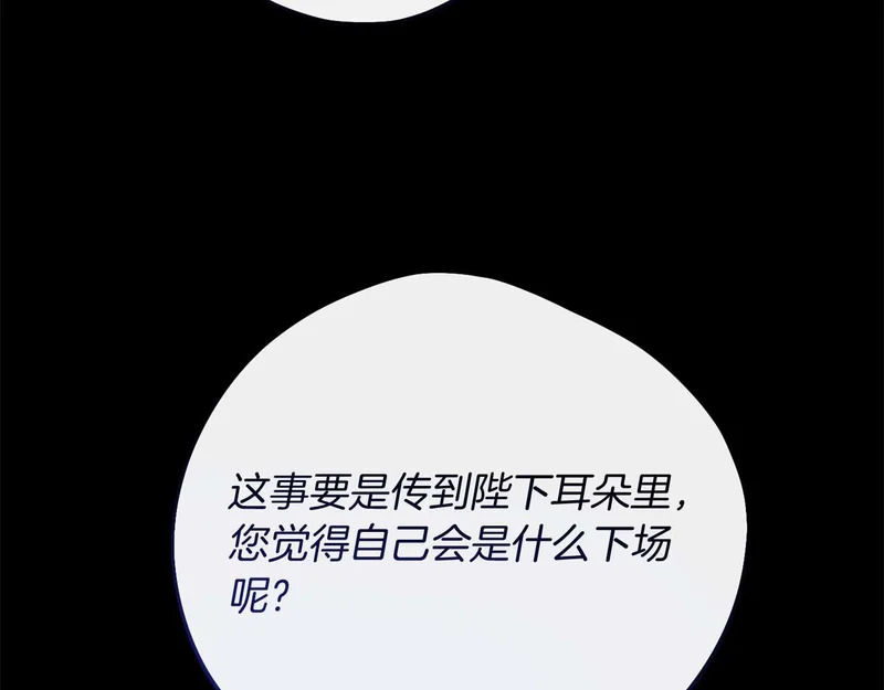 第84话 逐渐浮出水面的真相 第116页
