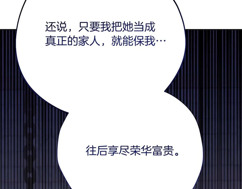 第84话 逐渐浮出水面的真相 第121页