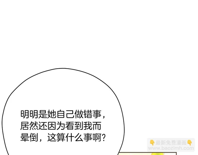 第85话 被篡改的身份 第4页