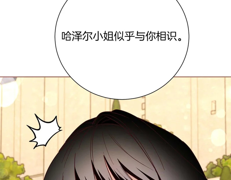 第85话 被篡改的身份 第8页