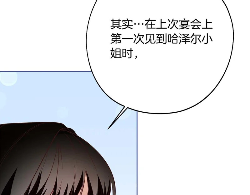 第85话 被篡改的身份 第16页