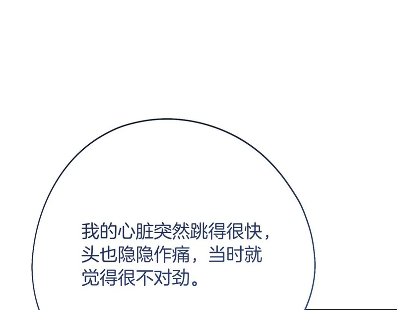 第85话 被篡改的身份 第18页