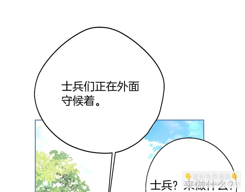 第85话 被篡改的身份 第26页