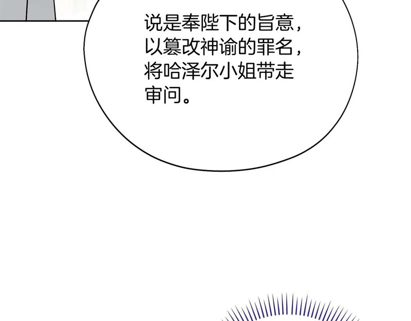 第85话 被篡改的身份 第31页