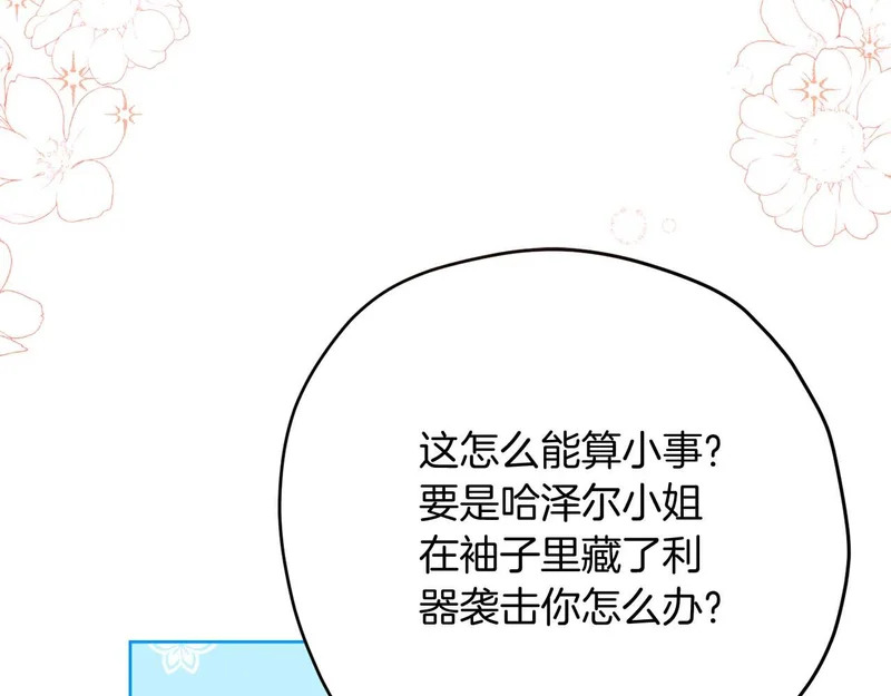 第85话 被篡改的身份 第49页