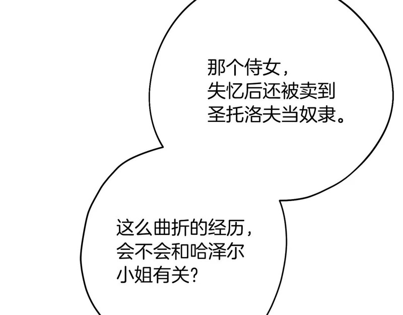 第85话 被篡改的身份 第64页