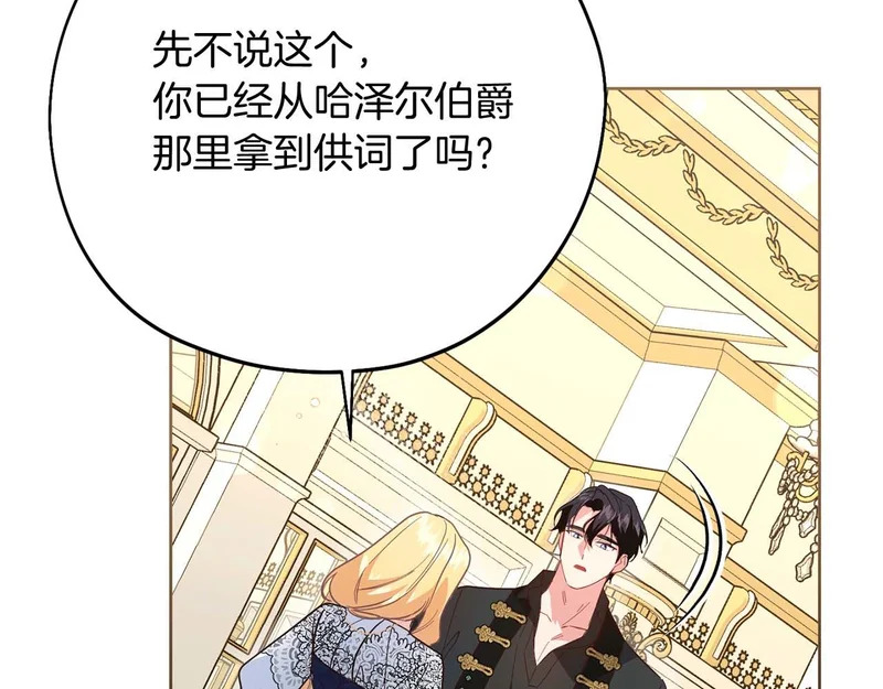 第85话 被篡改的身份 第68页