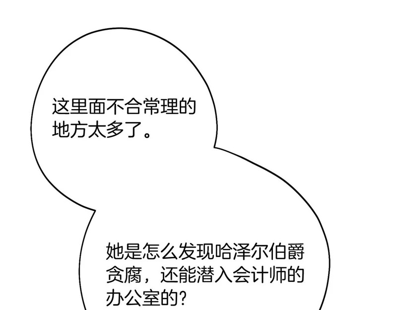 第85话 被篡改的身份 第74页