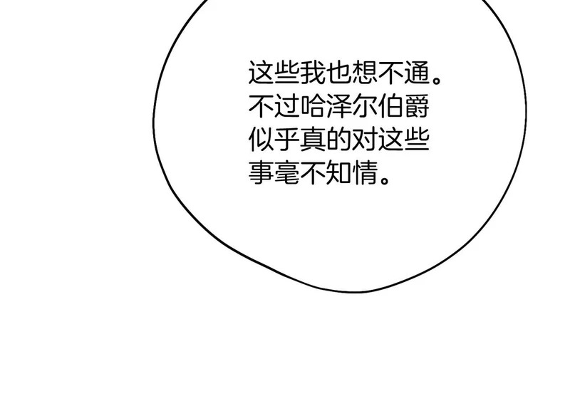 第85话 被篡改的身份 第77页