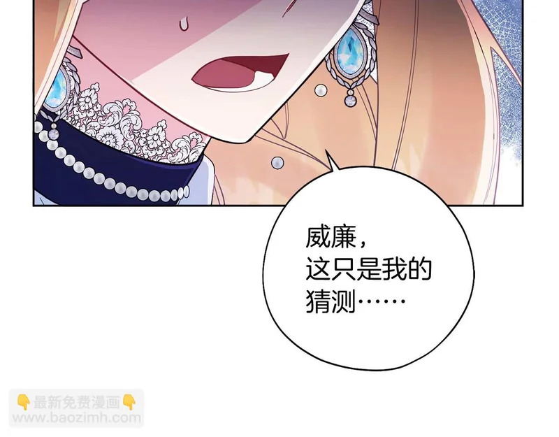 第85话 被篡改的身份 第79页