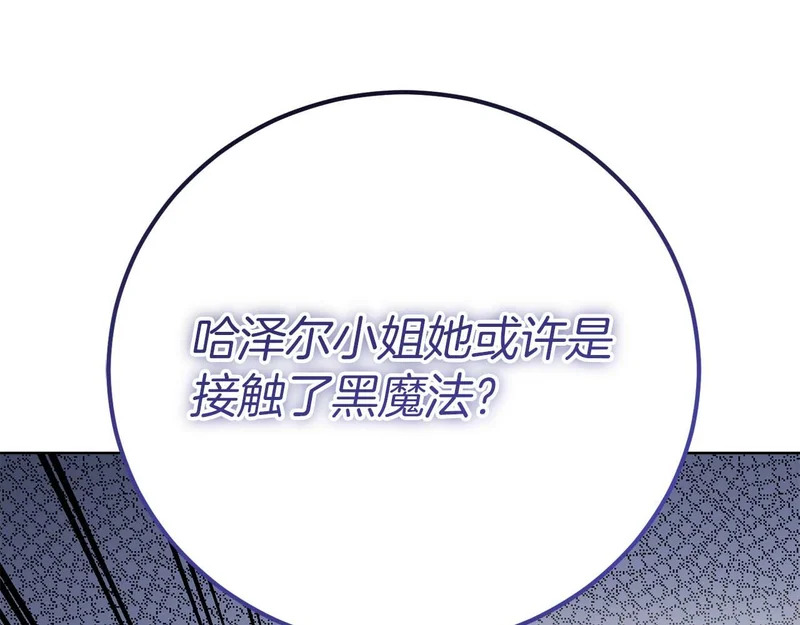 第85话 被篡改的身份 第80页