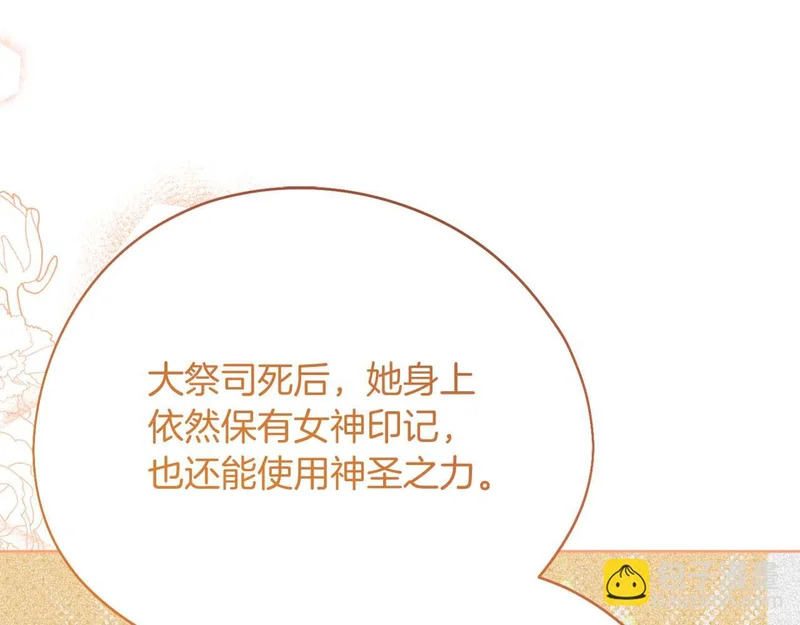 第85话 被篡改的身份 第84页