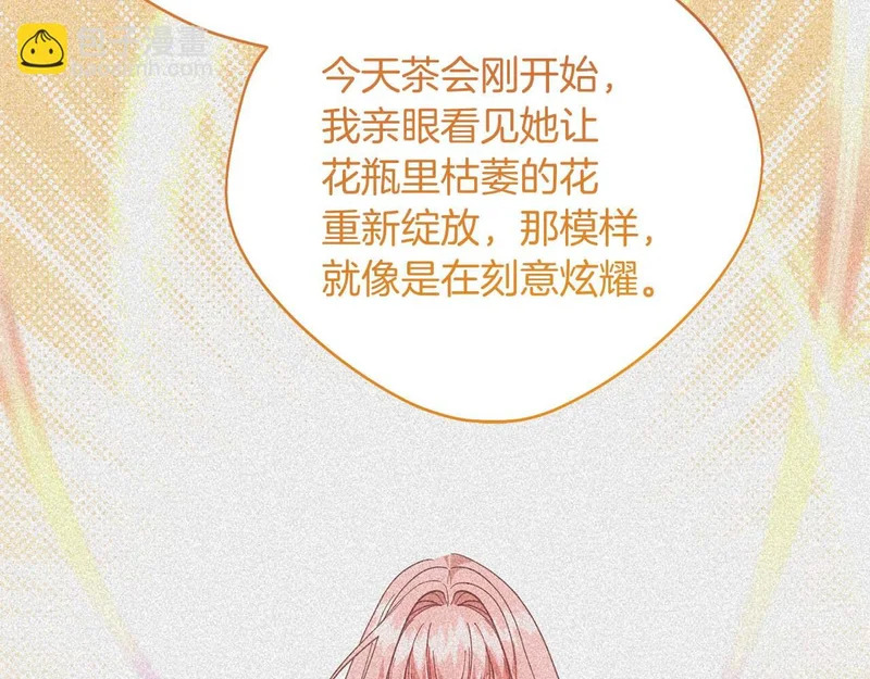 第85话 被篡改的身份 第85页