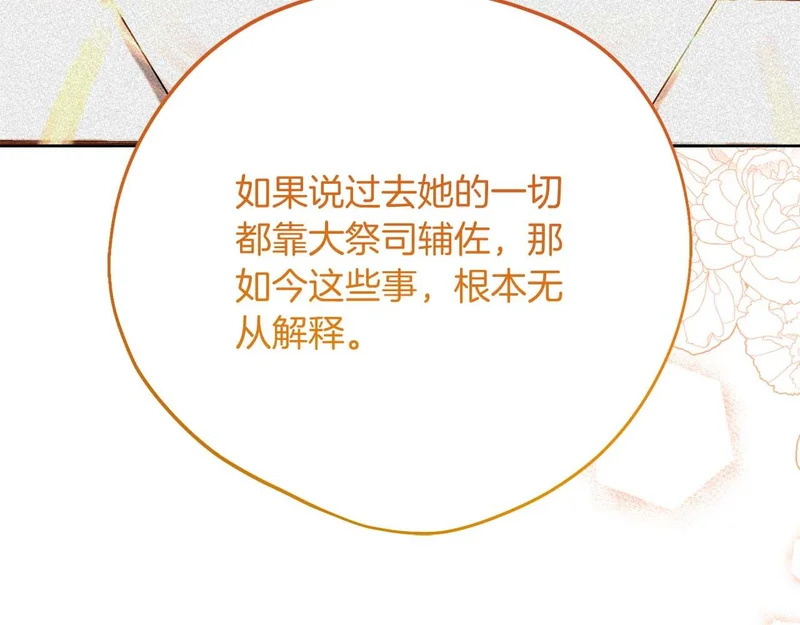 第85话 被篡改的身份 第87页