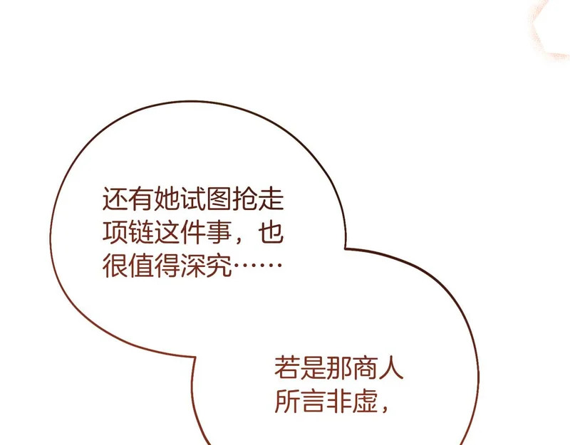 第85话 被篡改的身份 第88页