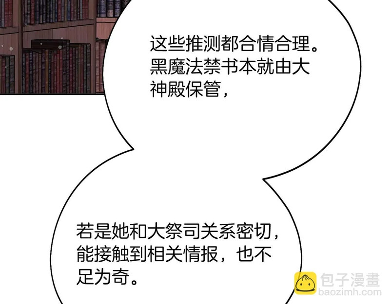 第85话 被篡改的身份 第96页