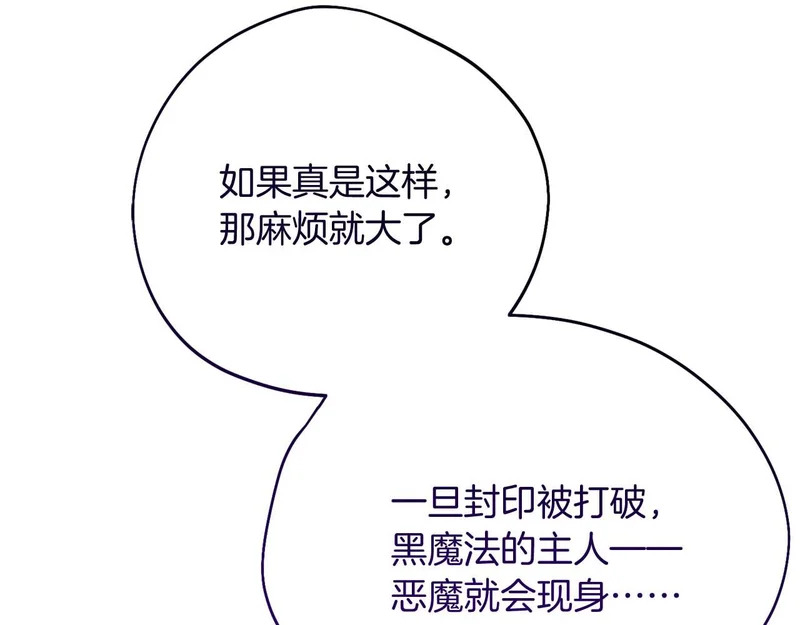 第85话 被篡改的身份 第98页