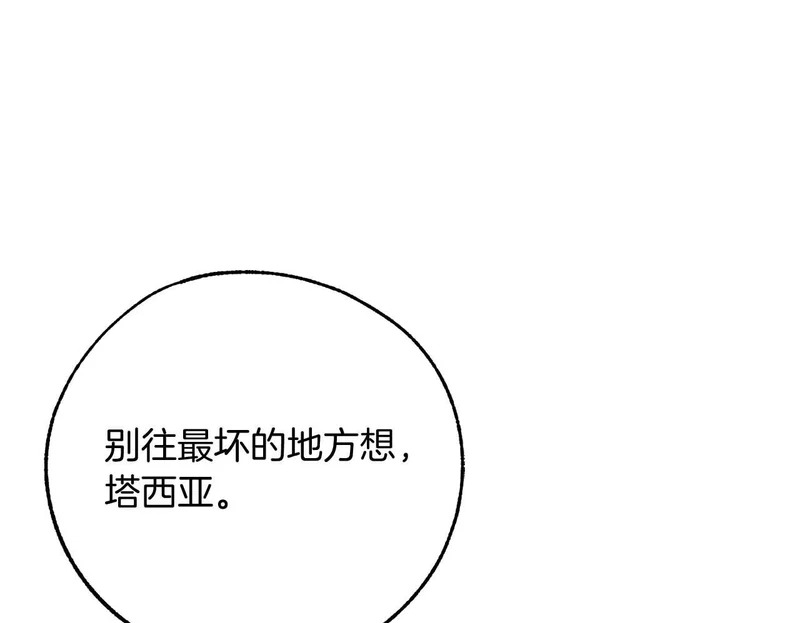 第85话 被篡改的身份 第100页