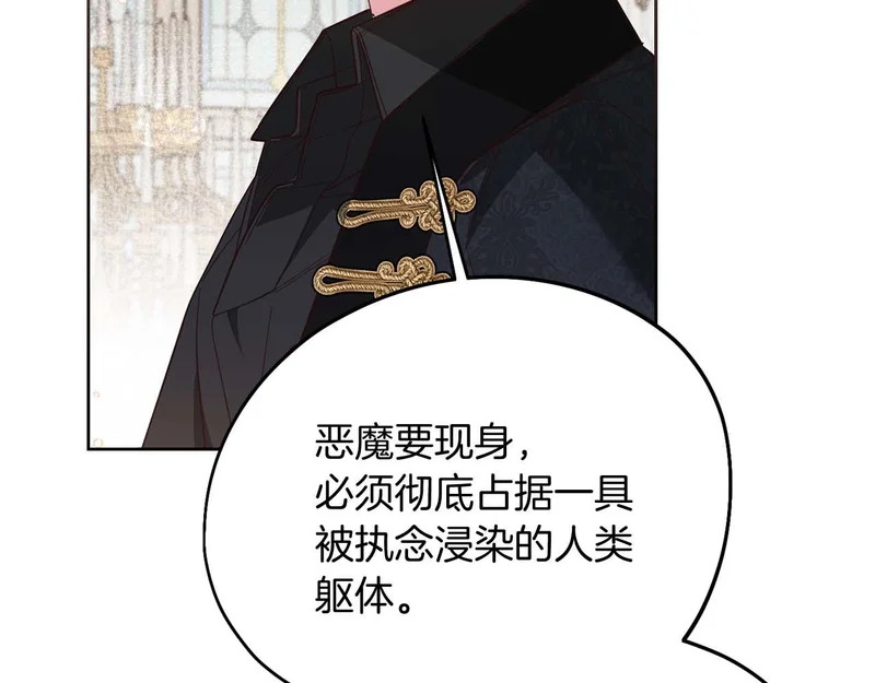 第85话 被篡改的身份 第102页