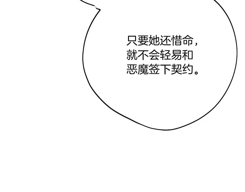第85话 被篡改的身份 第103页
