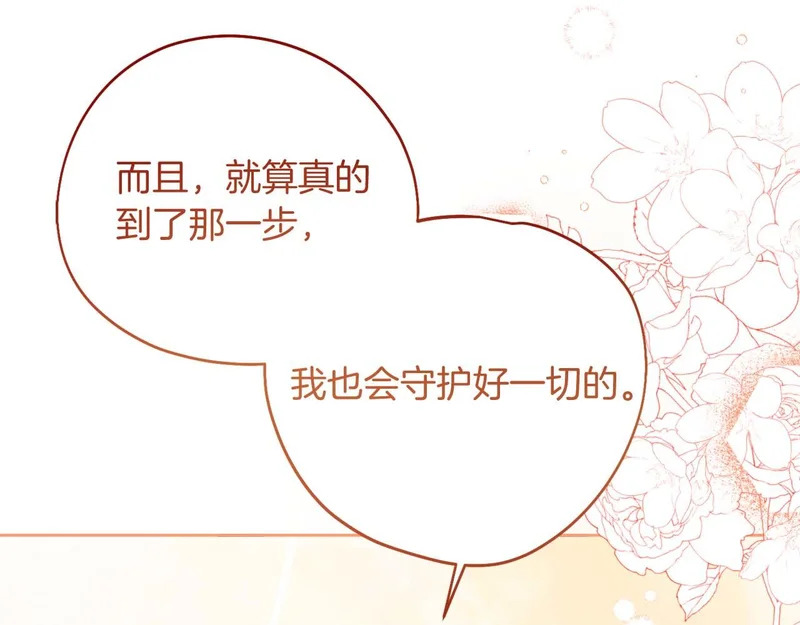 第85话 被篡改的身份 第105页