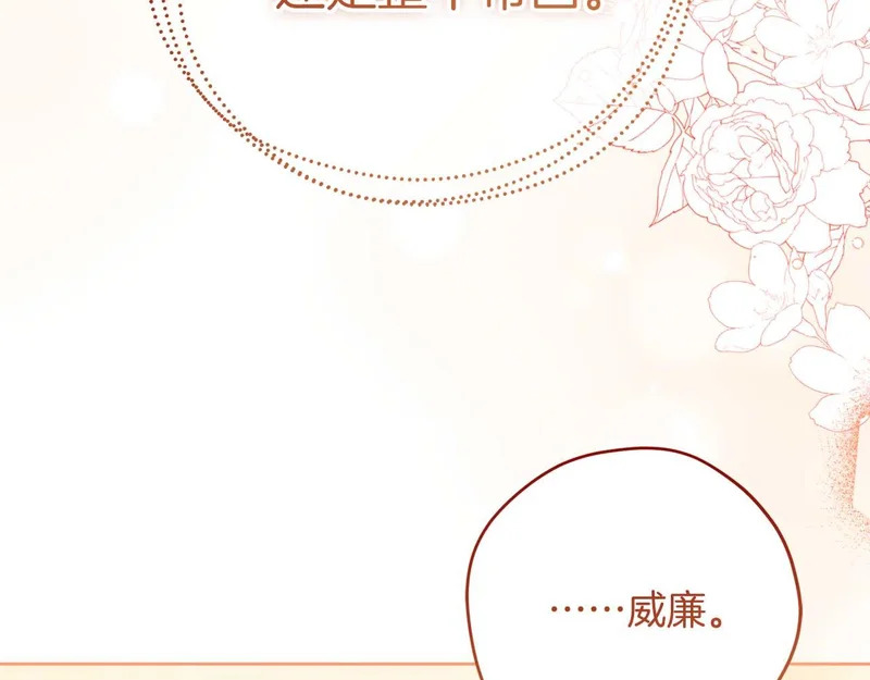 第85话 被篡改的身份 第108页