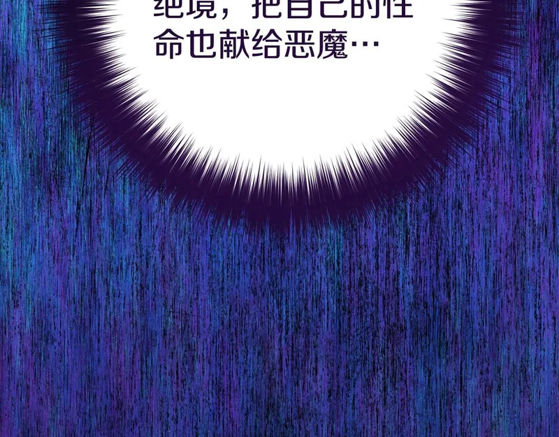 第85话 被篡改的身份 第116页