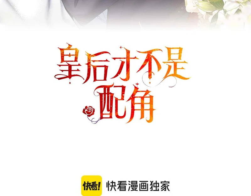 第85话 被篡改的身份 第121页