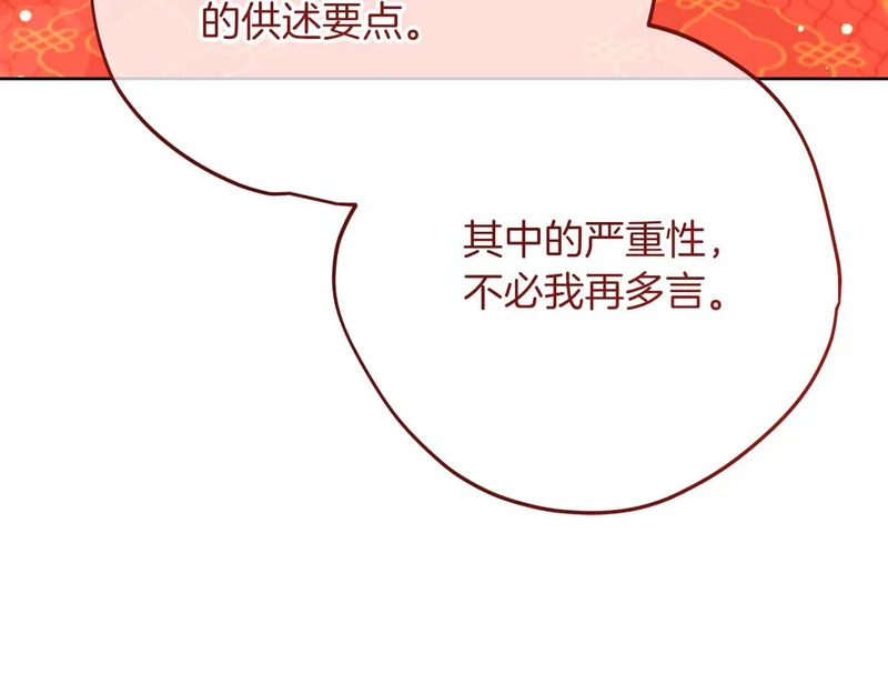 第85话 被篡改的身份 第126页