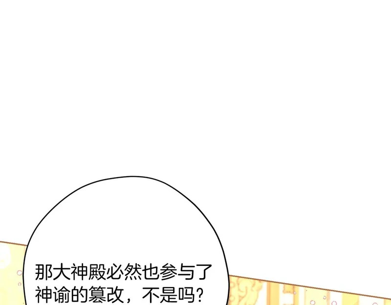 第85话 被篡改的身份 第132页