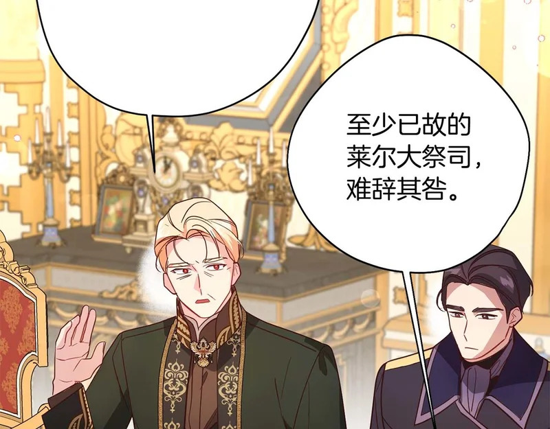 第85话 被篡改的身份 第133页