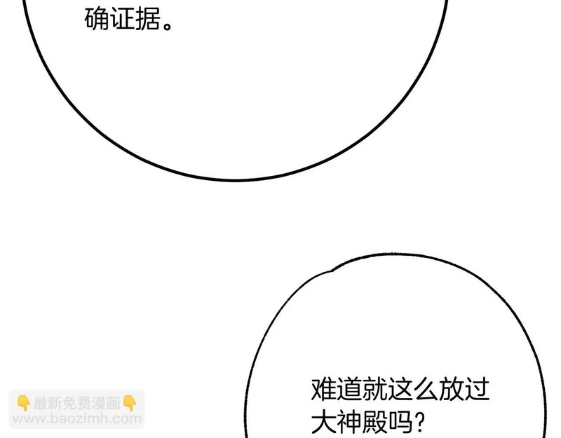 第85话 被篡改的身份 第136页
