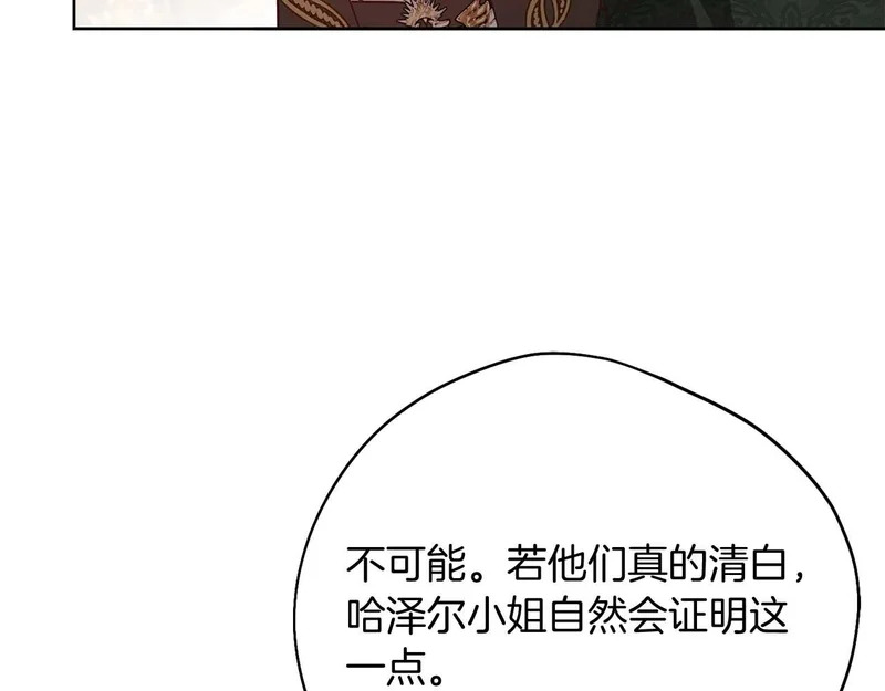 第85话 被篡改的身份 第138页